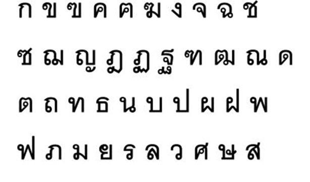 8.Tayland Dili  <p>    Başlı başına zorluk abidesi olan Tayland alfabesi, 44 sesli harf, 15 sessiz harf içerir. Ayrıca 4 farklı tonlamaya sahip aksan söz konusudur.     <p>    Resmi dil ve gündelik dil olarak içinde ikiye ayrılan Tayland dilini öğrenmek için gösterdiğiniz çabanın 2 katını göstermeniz gerekebilir. Ancak bu dilin size katacağı şöyle bir artı yön var ki, Tayland dilini söktüğünüzde Laos dilini de konuşabiliyor hale geliyorsunuz.