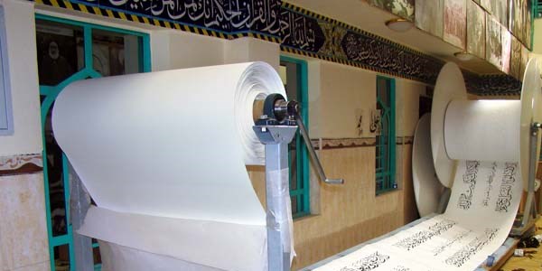 Dünyanın en uzun Kur'an-ı Kerim'i