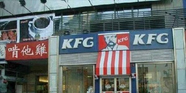 Birbirinden komik çakma markalar