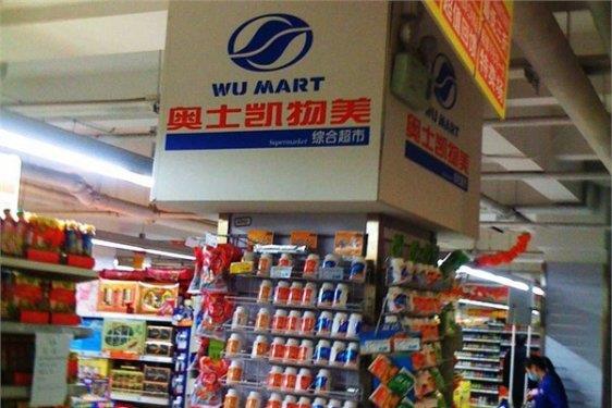 <p><b>Wu-Mart</b></p>  irket bir gn in'in Wal-Mart' olmay hedefledii iin bu ismi alm.