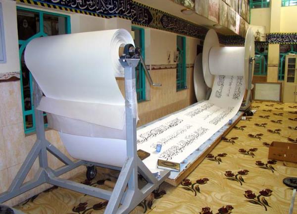 D�nyan�n en uzun Kur'an-� Kerim'i