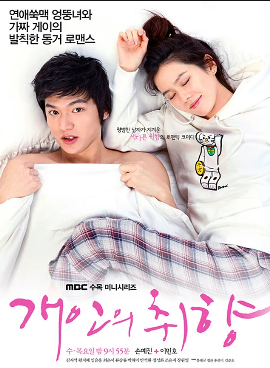 13- Personal Taste (2010) IMDB: 7,9  <br>  Pasaklı, beceriksiz ve bakımsız bir kız olan Park Gae-In (Son Ye-Jin), Kore mimarisinde önemli bir yere sahip olan Sanggojae adında babasının tasarladığı bir evde yaşar.Aynı evde yaşayabilmek için kendisinin bir gay zannedilmesine göz yumar. Sevgilisi tarafından terk edildiği için çok üzgün olan Park Gae-In?i teselli eder, ona temizlik yapma, yemek yapma, bakımlı olma, kadın olma konusunda dersler verip eğitir. Eğlenceli vakit geçirip birbirlerine destek oldukları zamanlarda ikisi de birbirinden hoşlanmaya başlar. Park Gae-In, Jeon Jin-Ho?nu gay zannetmesine rağmen sevgisinden vazgeçemez.