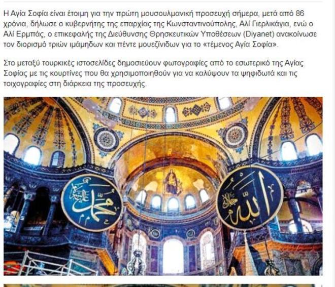 Kathimerini`de yer alan haberde ise bugn Ayasofya`ya bin ila bin 500 kiinin gelmesinin beklendii sylenerek, yer ksmndaki alanlarn hasar grmemesini salamak iin iki kat kee kullanld bilgisi verildi.