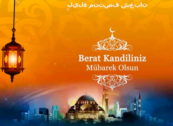 lahi Esintilerin kalpleri okad, bir ann bir asra bedel olduu bu gece dualarda birlemek dileiyle, Kandilinizi Kutlarm.    Beraat kandili Allah'n rahmet ve balamasnn bol olduu gecedir. Edilen dualar, tvbeler bu gece kabul olunur. Yrekler binbir nurla doludur. Kandiliniz kutlu olsun..