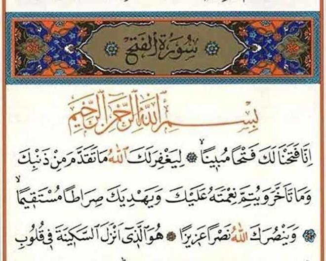 Fetih Suresi ise sefere kacak olan padiahlarn kyafetlerinde mutlaka yer almtr.    Bunlarn yan sra Ayet-el Krsi de Padiahn savata kaza ve belalardan korunmas iin; Felak ve Nas sureleri de daha ok ruhsal hastalklardan korunmalar iin yazlmtr.