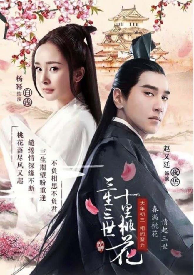 ETERNAL LOVE&nbsp;&nbsp;(Ten Miles of Peach Blossoms