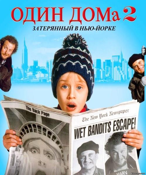 24- Home Alone 2: Lost In New York (1992)