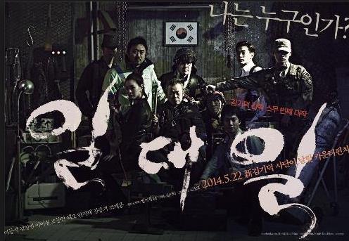 Eitimli bir askeri tim ortaya kar ve bu yedi katilden birini ele geirir. Katile zorlu ikence seanslarnn ardndan, yaptklarn itiraf ettii bir not yazdrlr ve ardndan serbest braklr. Tim, bu sua karan her sorumlunun peine dmtr.Katil birdenbire kendini korku dolu bir macerann ierisinde bulmu, bir sonraki kurban takip etmek iin yola koyulmutur.