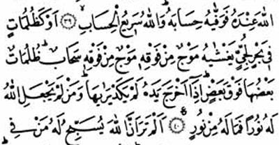 Nur, 40 ? Yahut o kfirlerin duygu, dnce ve davranlar derin bir denizdeki youn karanlklara benzer.yle bir deniz ki onu, dalga stne dalga kaplyor...stnde de koyu bulut.st ste binmi karanlklar...inde bulunan insan, elini uzatsa nerdeyse kendi elini bile gremiyor.yle ya, Allah birine nr vermezse artk onun hibir nru olamaz.