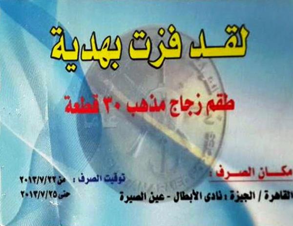 Brorlerde ayrca kazanlan promosyonlarn nereden alnacana dair adresler de yer ald.