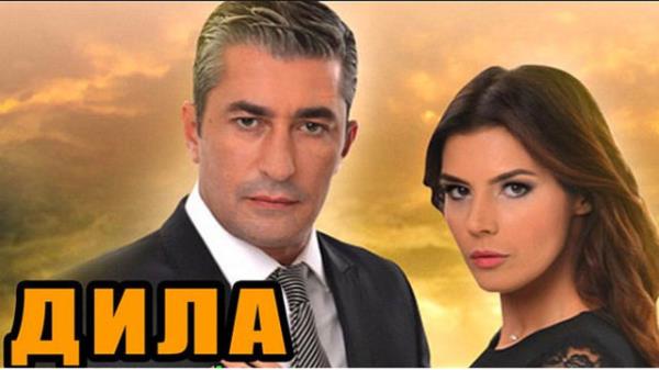 Trkiye'de 2 sezon yaynlandktan sonra biten ve bitiminden ksa bir sre sonra da Kazakistan, Grcistan, ran, Hrvatistan, Srbistan, Ukrayna, Slovakya, Romanya, Kosava ve Bulgaristan'a satlan dizi yaynland tm lkelerde baarl oldu.